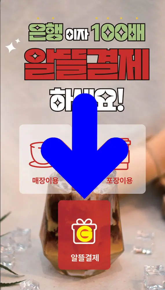 선불충전 기능이 포함된 키오스크 메인 화면 UI